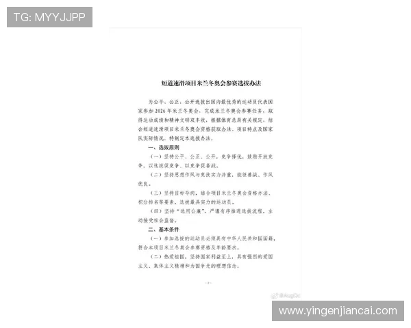 冬运中心发布米兰冬奥花滑与冬季两项最新选拔公示通知相关细则汇